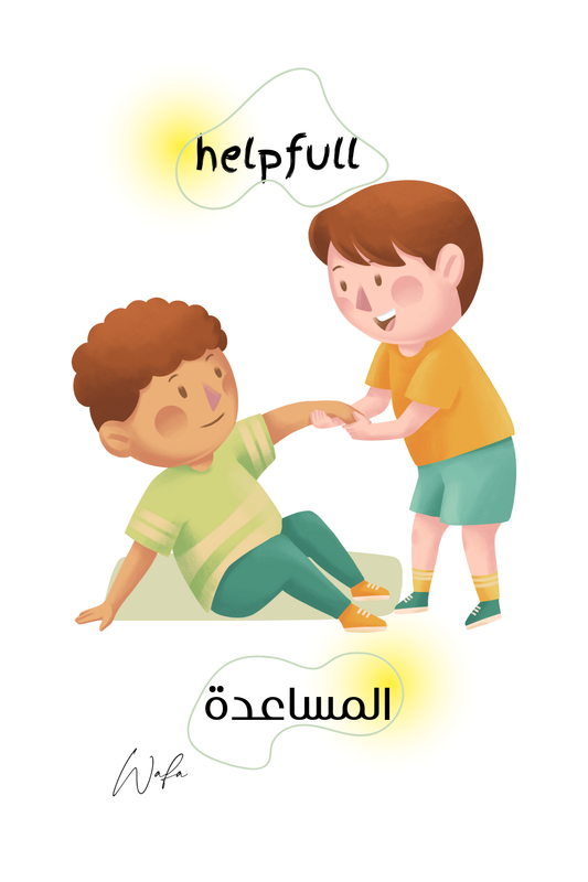 1- المساعدة