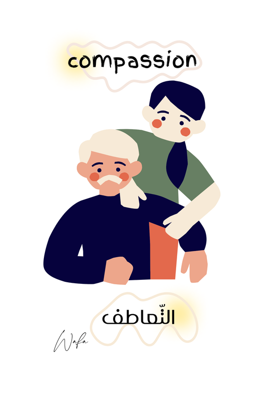 11 - التّعاطف