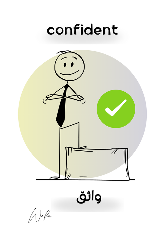 18 - الثّقة