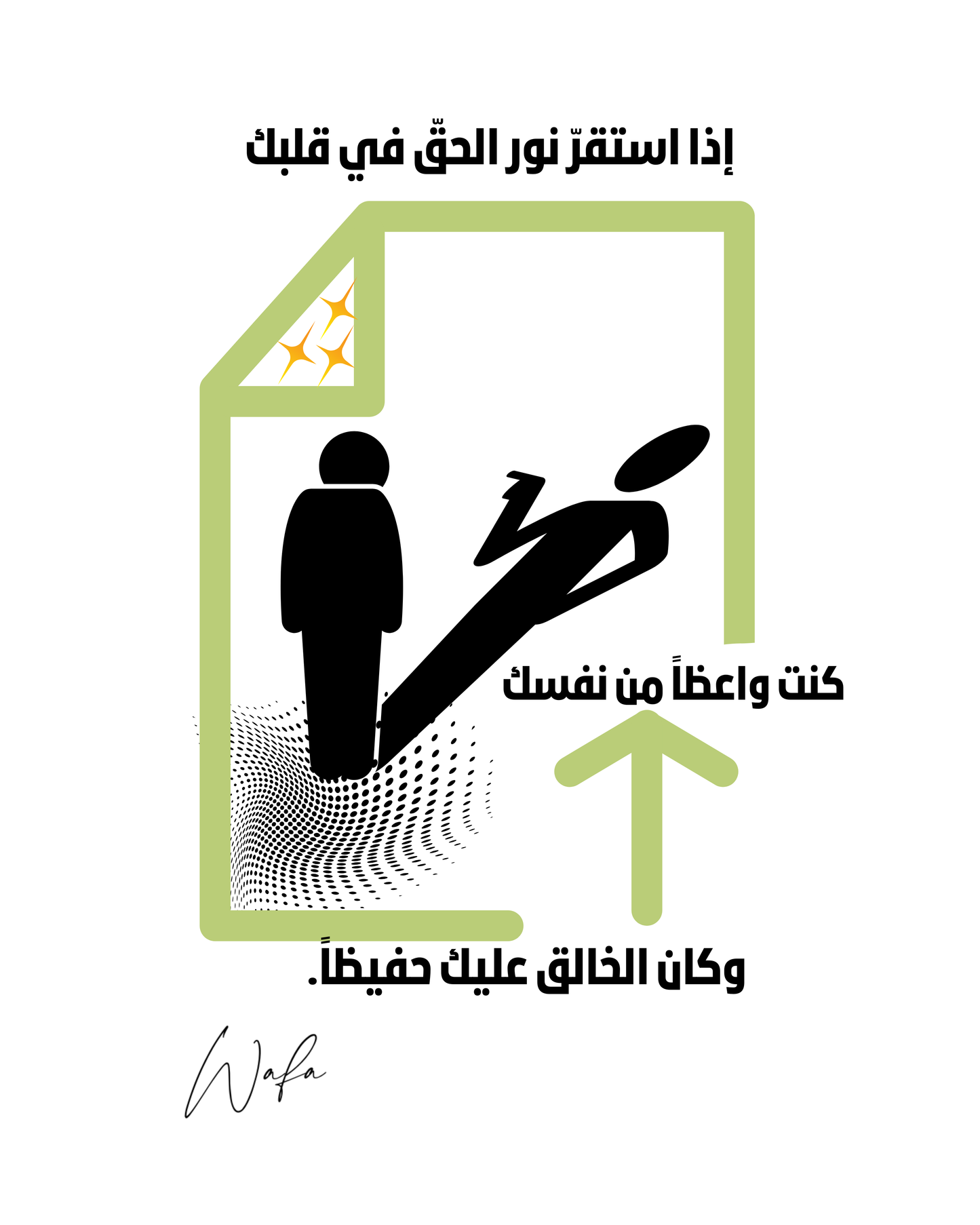 26 - نور الحقّ