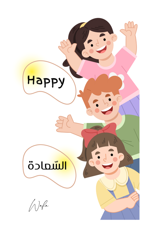 4 - السعادة