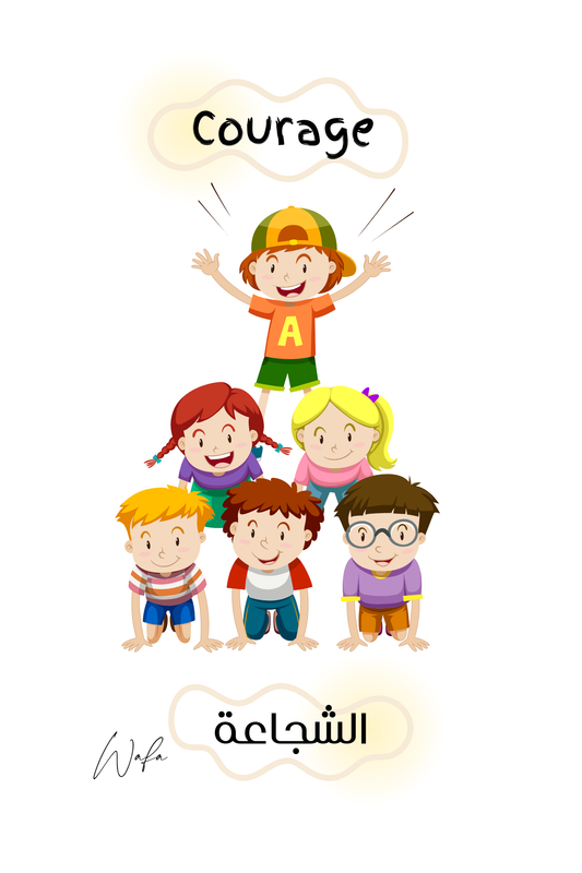 9 - الشّجاعة