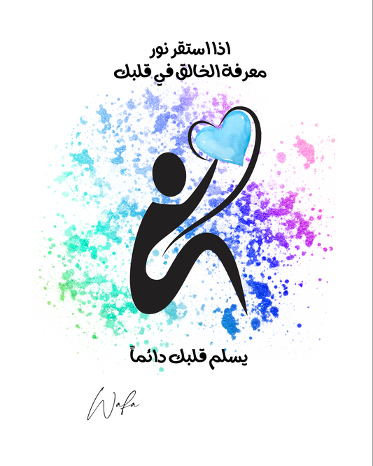 12- سلامة القلب