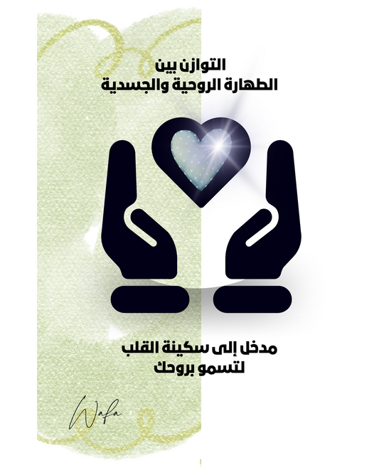 11- سكينة القلب