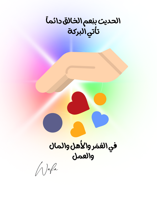 10- البركة