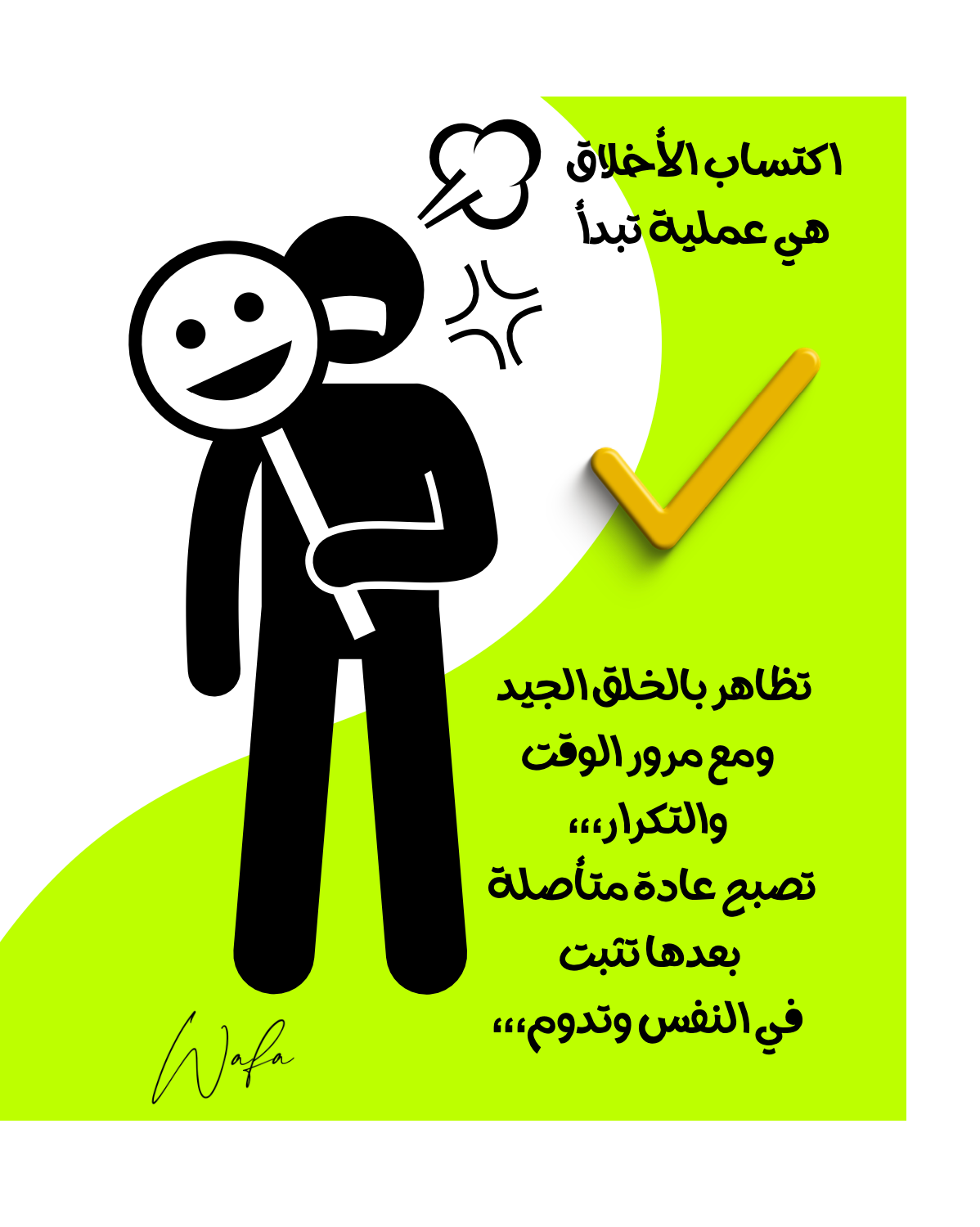 6- اكتساب الأخلاق