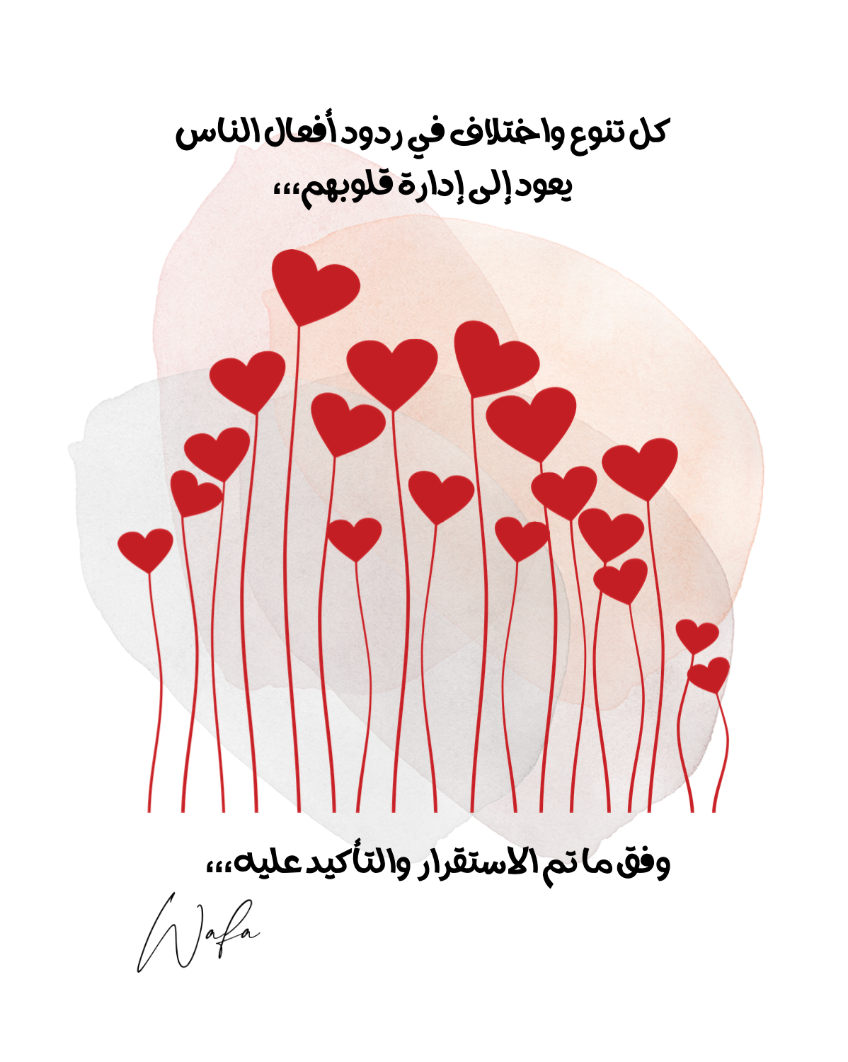 2- إدارة القلوب