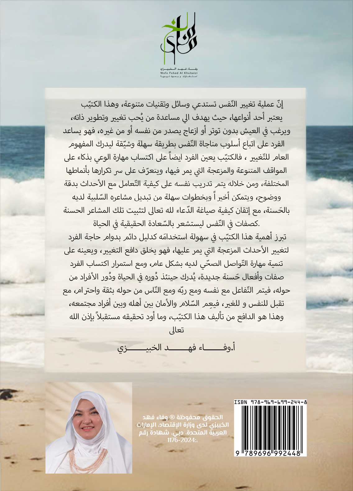 قعدت أكلم نفسي - أ.وفاء فهد الخبيزي