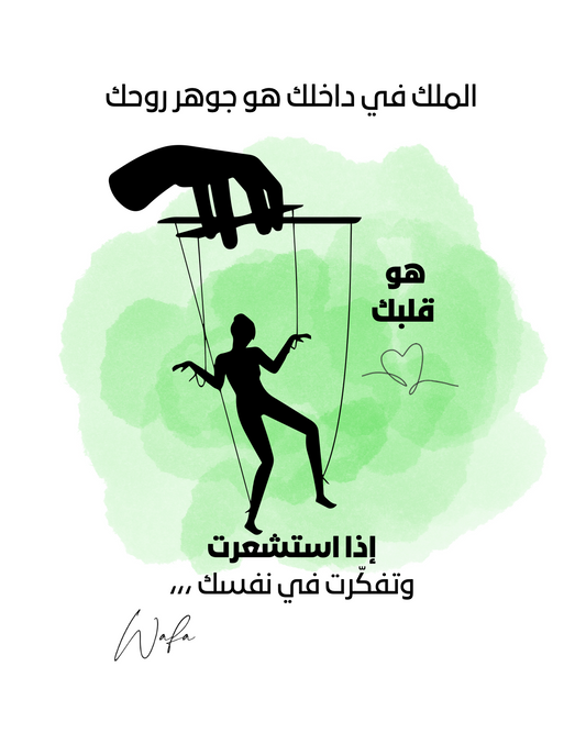 17 B -جوهر الروح - اللون الأخضر