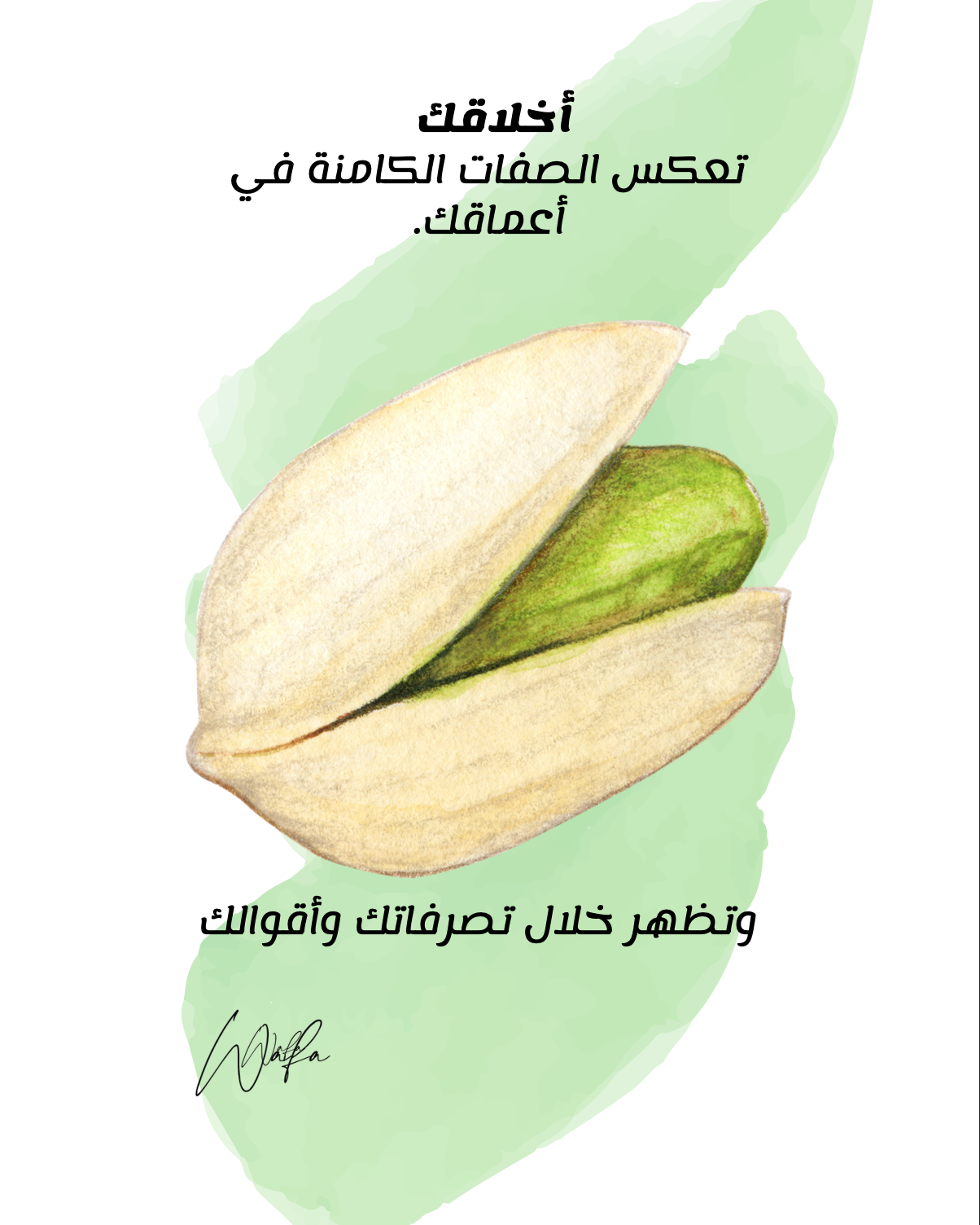 15- الأخلاق تعكس الصفات